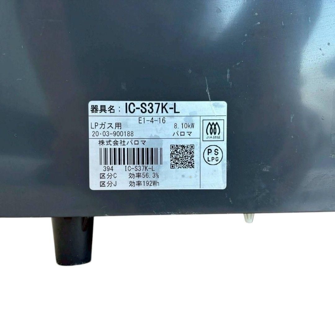 IC-S37K-L 2020年製