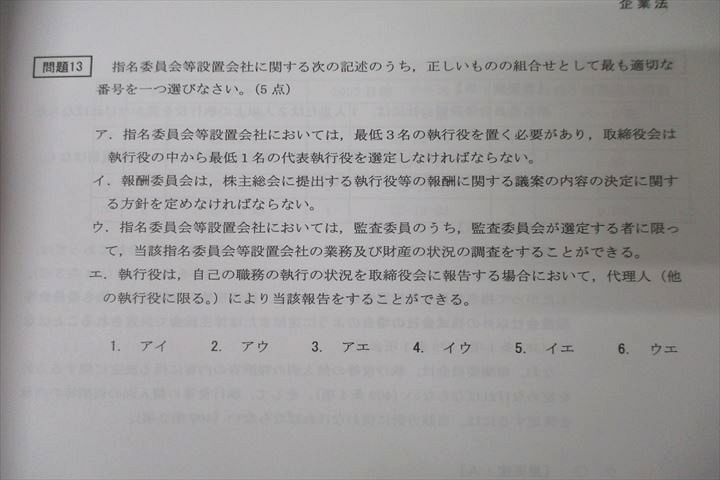 VX27-018 CPA会計学院 公認会計士講座 令和5年第II回 短答式模擬試験 問題・解答解説【問題冊子付き】 未使用 23S4D