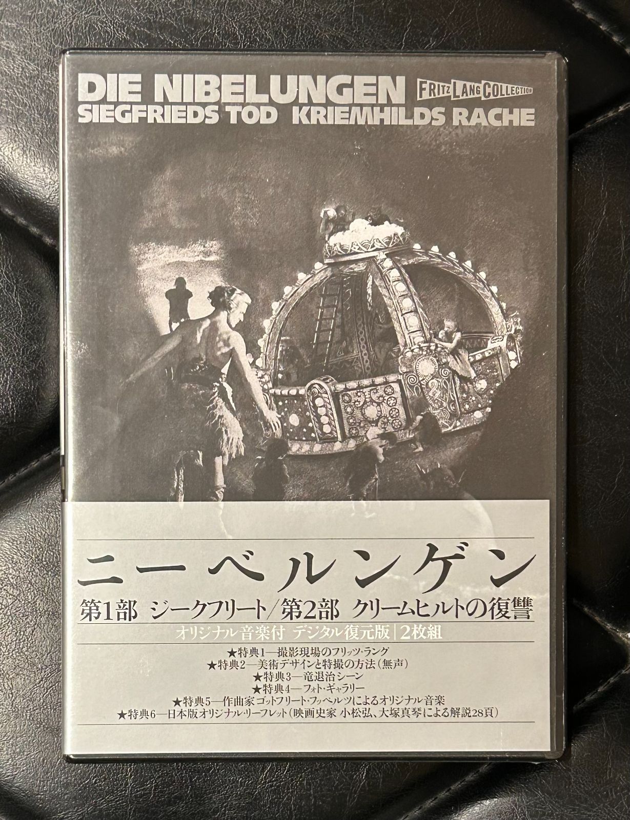 新品未開封！国内盤DVD】フリッツ・ラング 「ニーベルンゲン