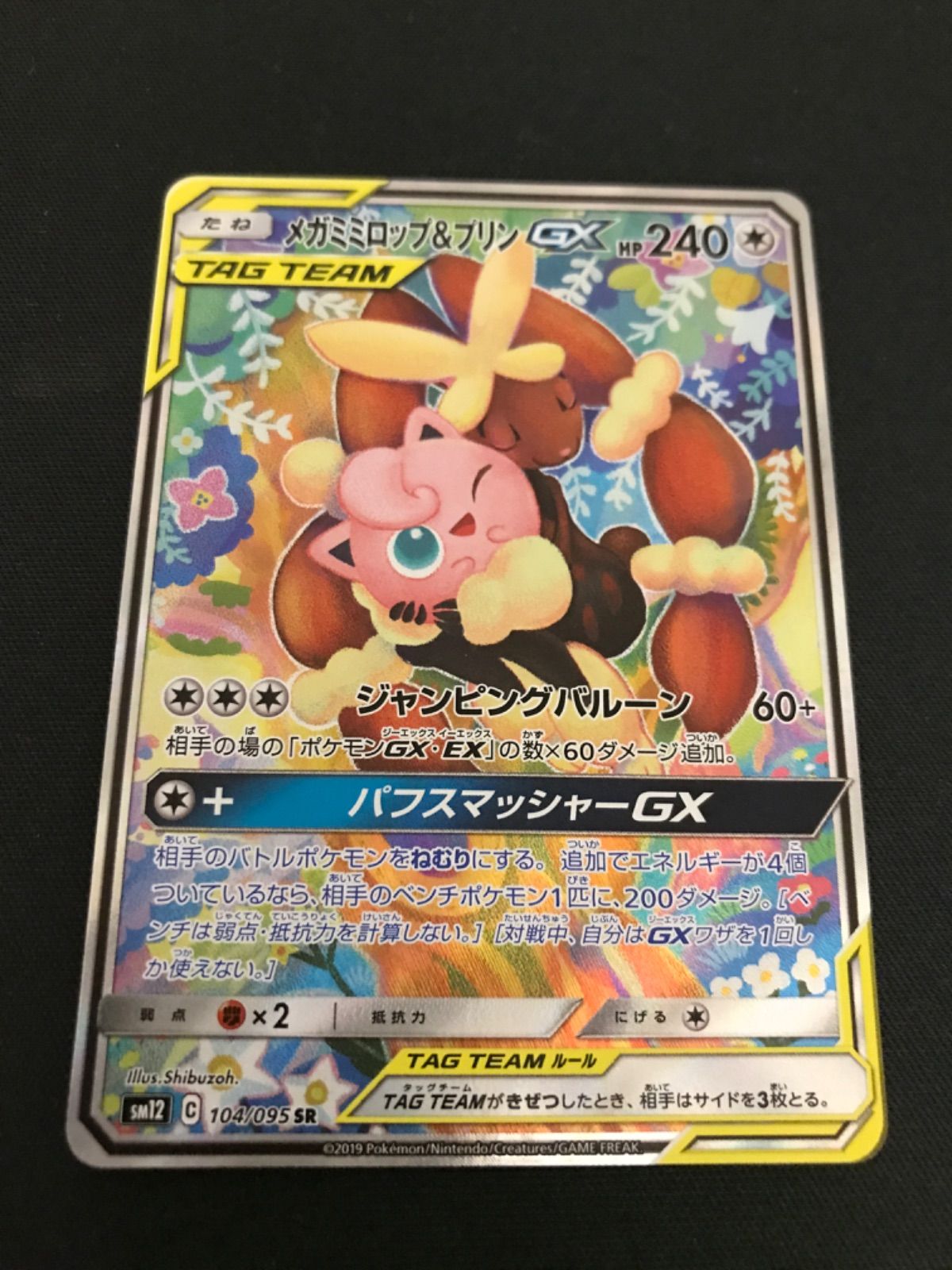 広店】ポケモンカード メガミミロップ&プリンGX SR SA【362-2662 