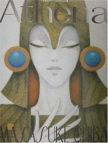 アテーナー 千葉政助ギリシア神話作品集 4