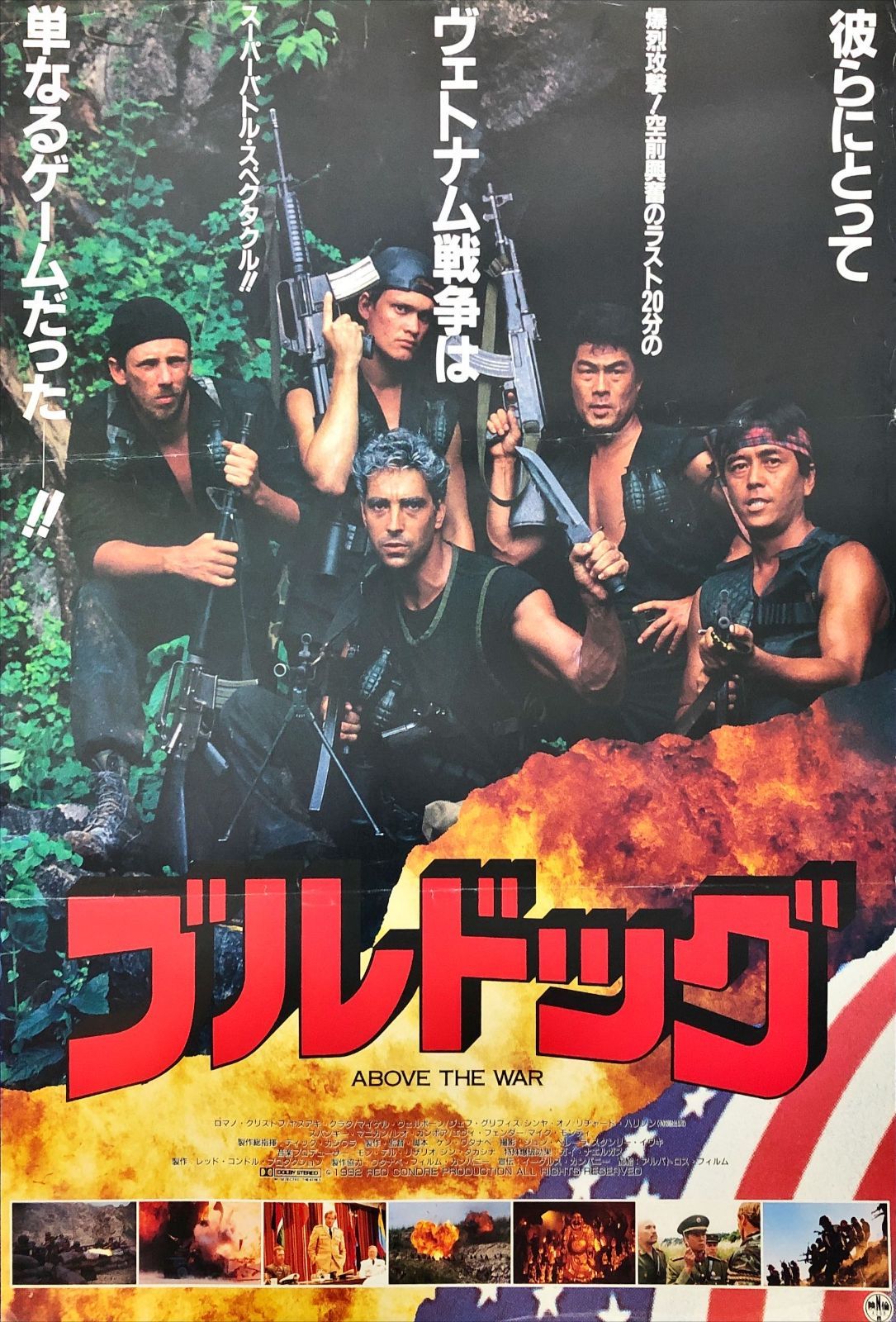 映画「ヴィドック」日本公開時オリジナル劇場用B2ポスター ブルドッグ』映画オリジナルB2判ポスター - メルカリ