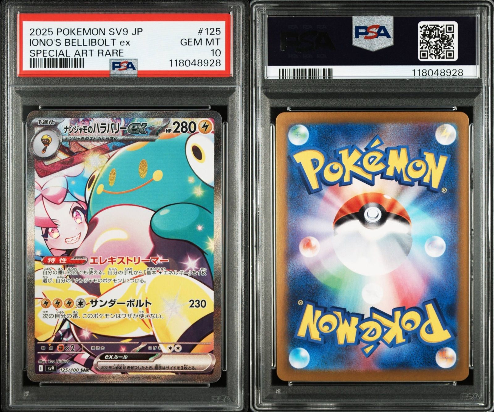 ナンジャモのハラバリーex sar バトルパートナーズ ナンジャモの