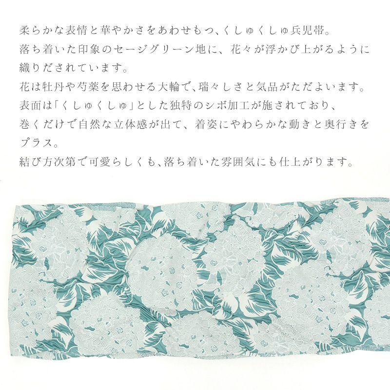大人の兵児帯 グリーン地