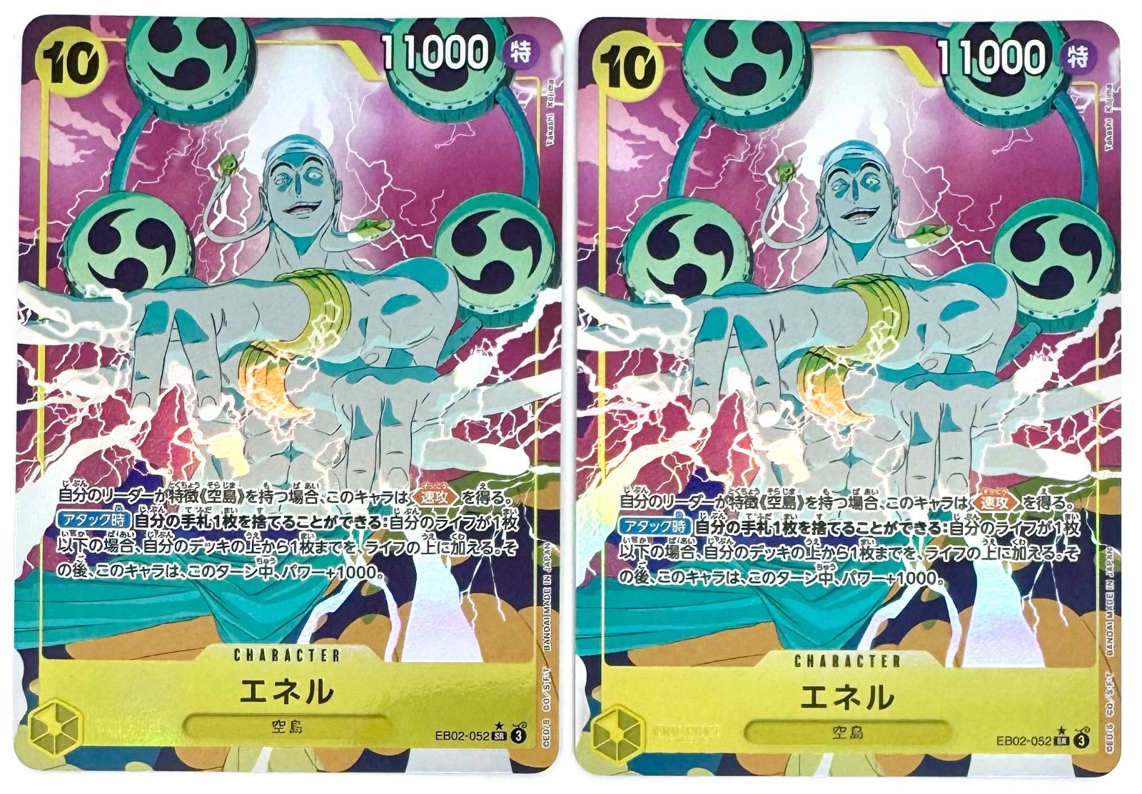 ワンピースカード　エネル　SR パラレル　ONE PIECE OP】※プレイ用特価品※エネル【SR/パラレル:☆】OP05-100ONE