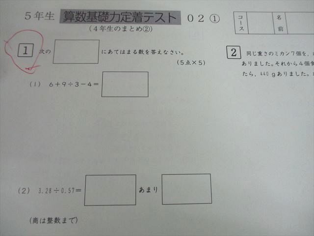 SAPIX サピックス 小5 算数基礎力定着テスト 01～37 テスト計37回 通年
