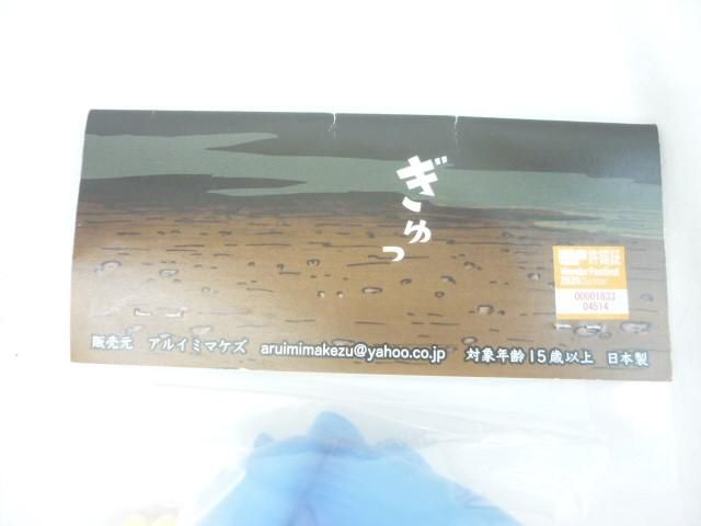 目玉のおやじ ワンフェス