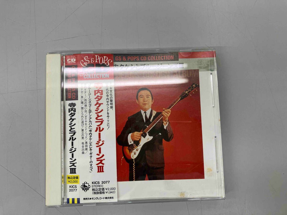 寺内タケシとブルージーンズ CD 3 - メルカリ