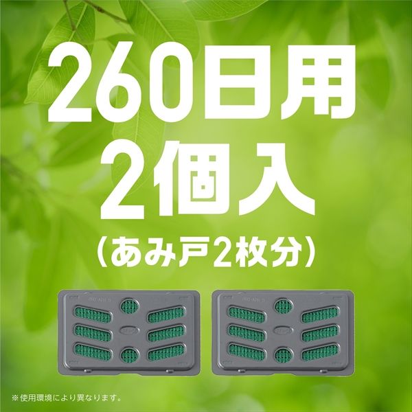 あみ戸に貼るだけ 260日用