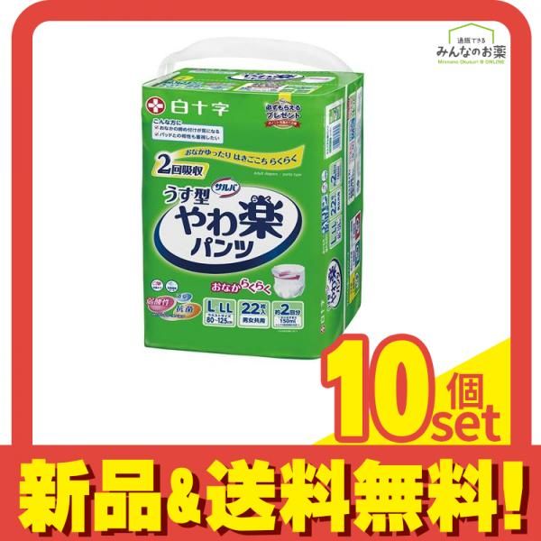 白十字 サルバ やわ楽パンツ うす型 2回吸収 22枚入 (L-LLサイズ) 10個セット まとめ売り