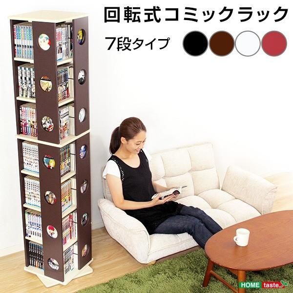 回転式 コミックラック/本棚 〔7段タイプ ホワイト〕 幅約34cm 大容量 省スペース SWK-7 〔リビング 子供部屋〕〔〕