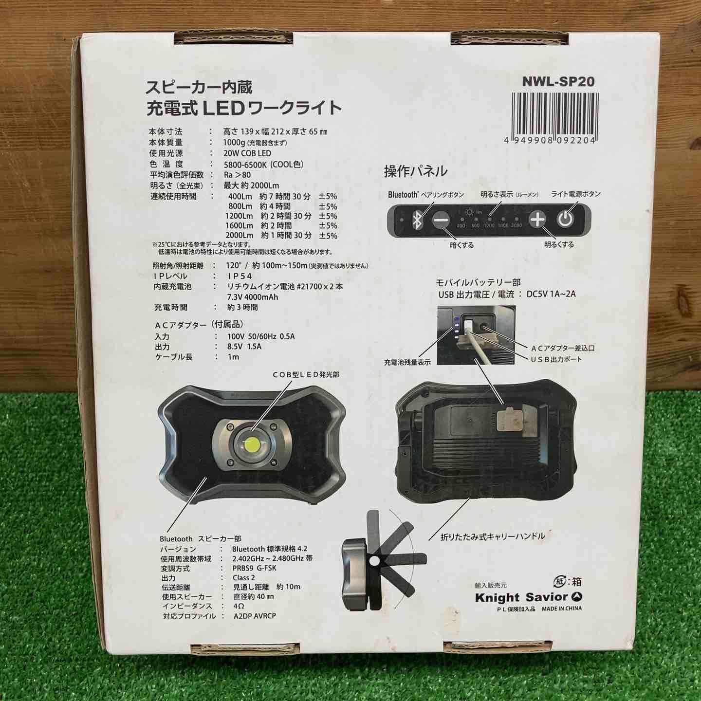 ナイトセーバー スピーカー内臓充電式LEDワークライト