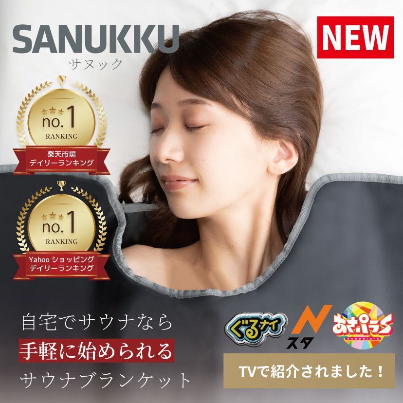 SANUKKU SAUNA BLANKET サヌック サウナブランケット SB02-BK - メルカリ