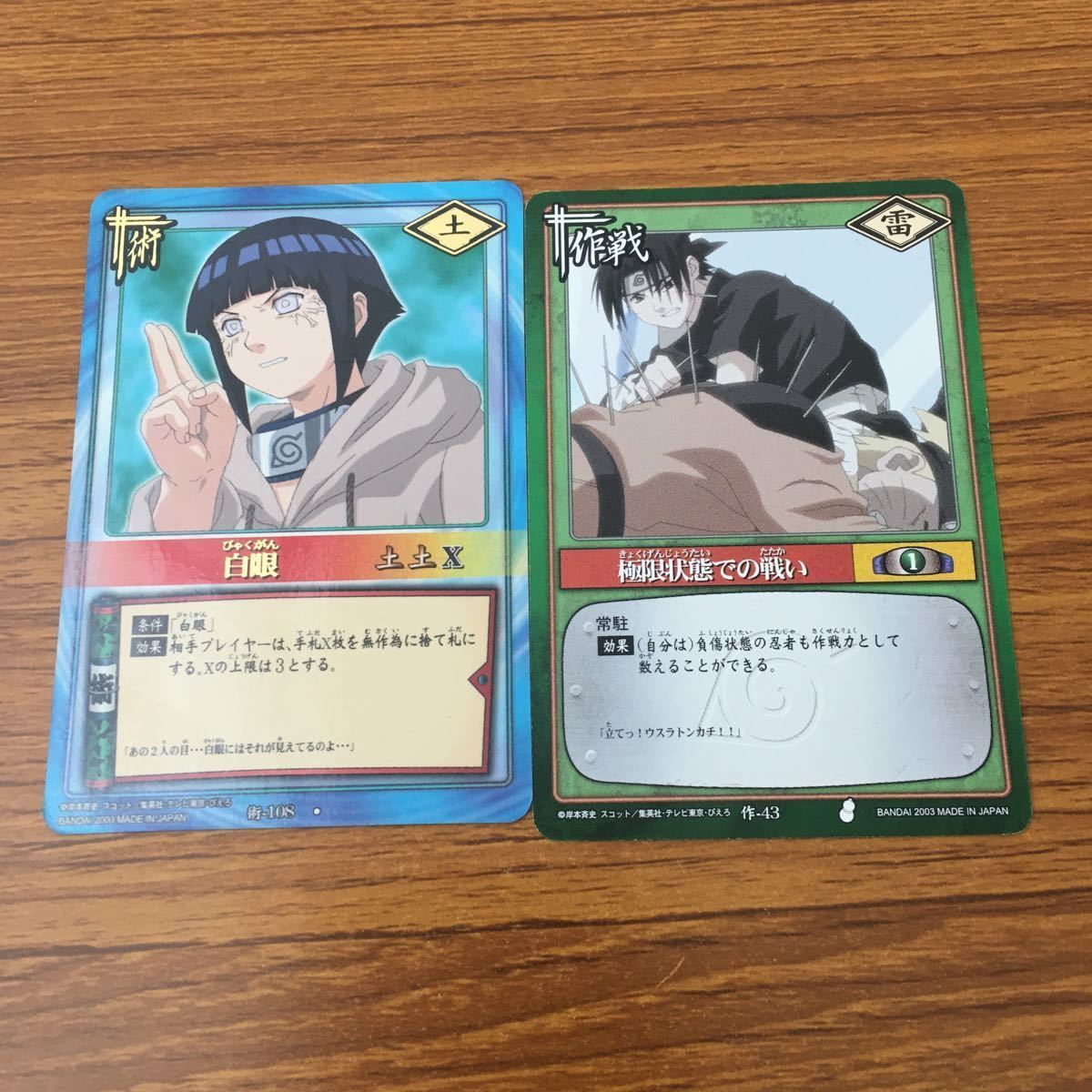 井25 カード トレカ まとめ NARUTO ナルト 緊急事態 強者 集う 白眼