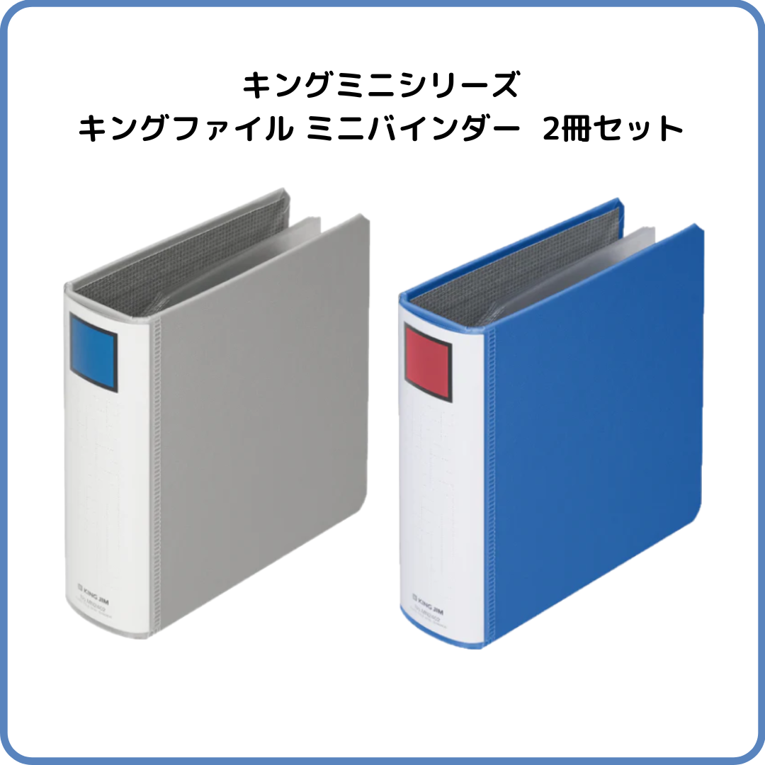 キングジム キングミニ シリーズ 第二弾 キングファイル ミニバインダー 2冊セット　MN2402 ミニチュア リアル そっくり おもしろ文具 収納  カード トレカ 名刺 ファイル