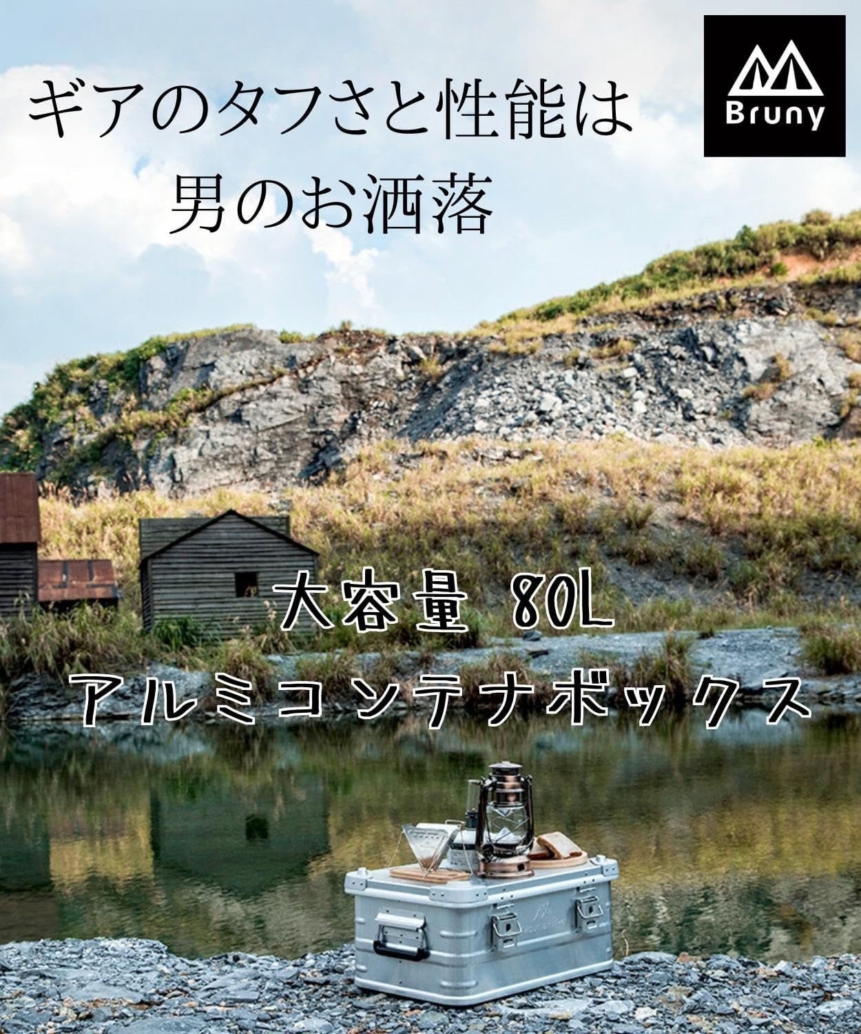 80L 高さ33cm