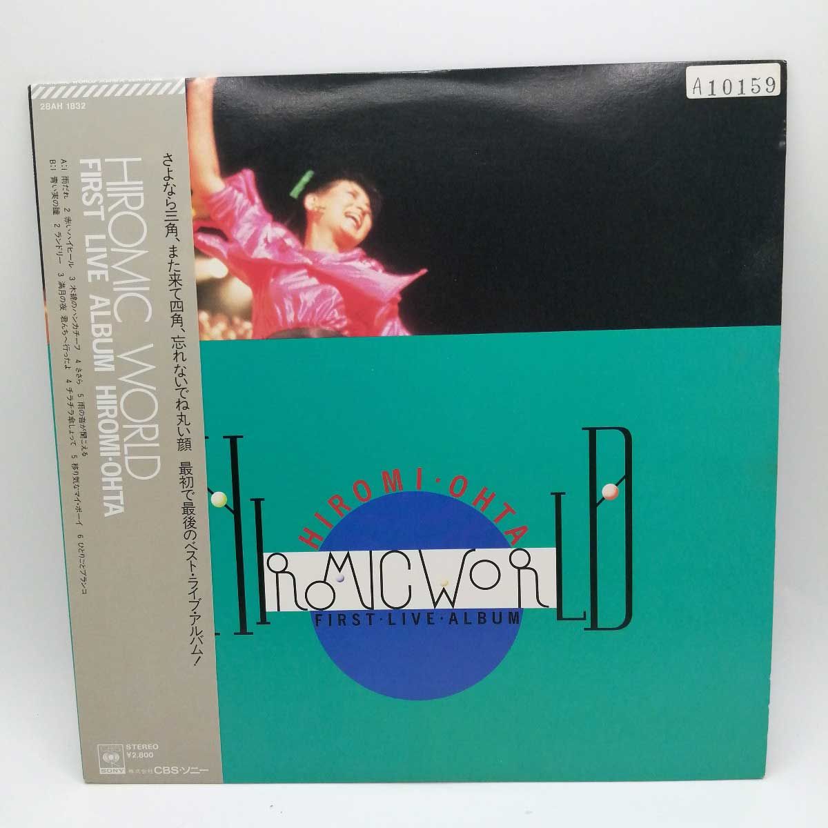 LP 太田裕美 HIROMIC WORLD～FIRST LIVE ALBUM 帯付 1985年 28AH 1832 - メルカリ