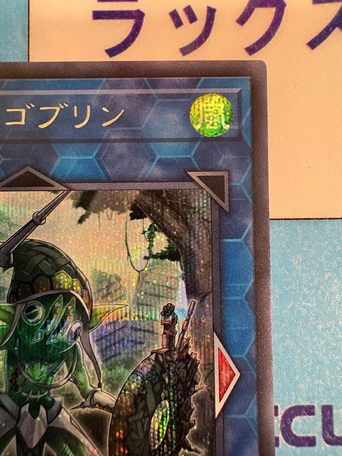 遊戯王 ロイメア・ゴブリン/トロイメアゴブリン シークレット