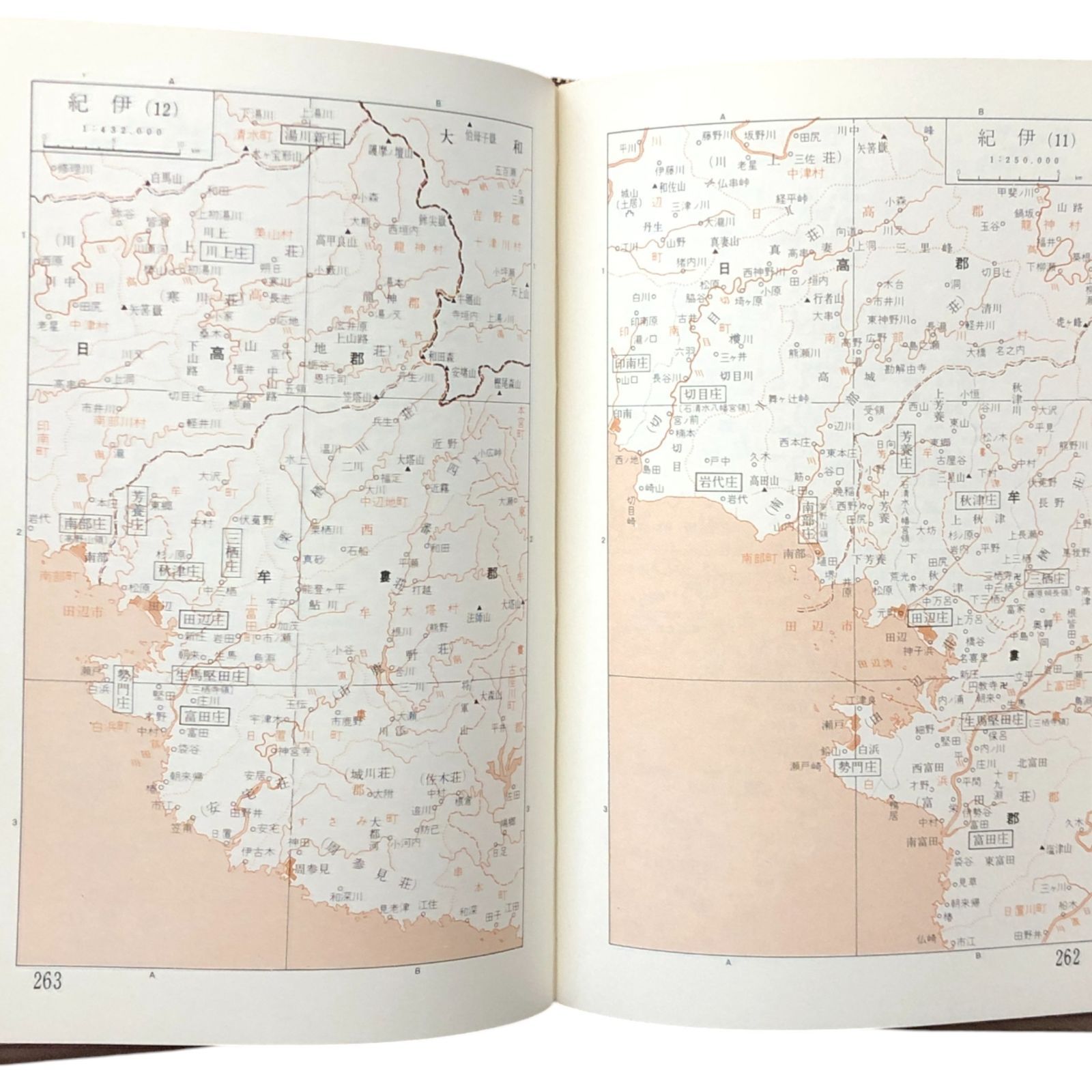 【中古】荘園制社会と身分構造／竹内理三 編／校倉書房 荘園分布図 上下巻揃い 竹内理三（編） 吉川弘文館 昭和50年6月10日