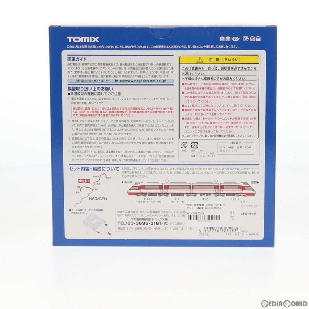 92318 長野電鉄 1000系 ゆけむり 4両セット(動力付き) Nゲージ 鉄道模型 TOMIX(トミックス) 92318 長野電鉄 1000系 ゆけむり 4両セット(動力付き) Nゲージ