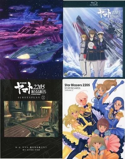 アニメBlu-ray Disc 宇宙戦艦ヤマト 2205 新たなる旅立ち 1 特別 版