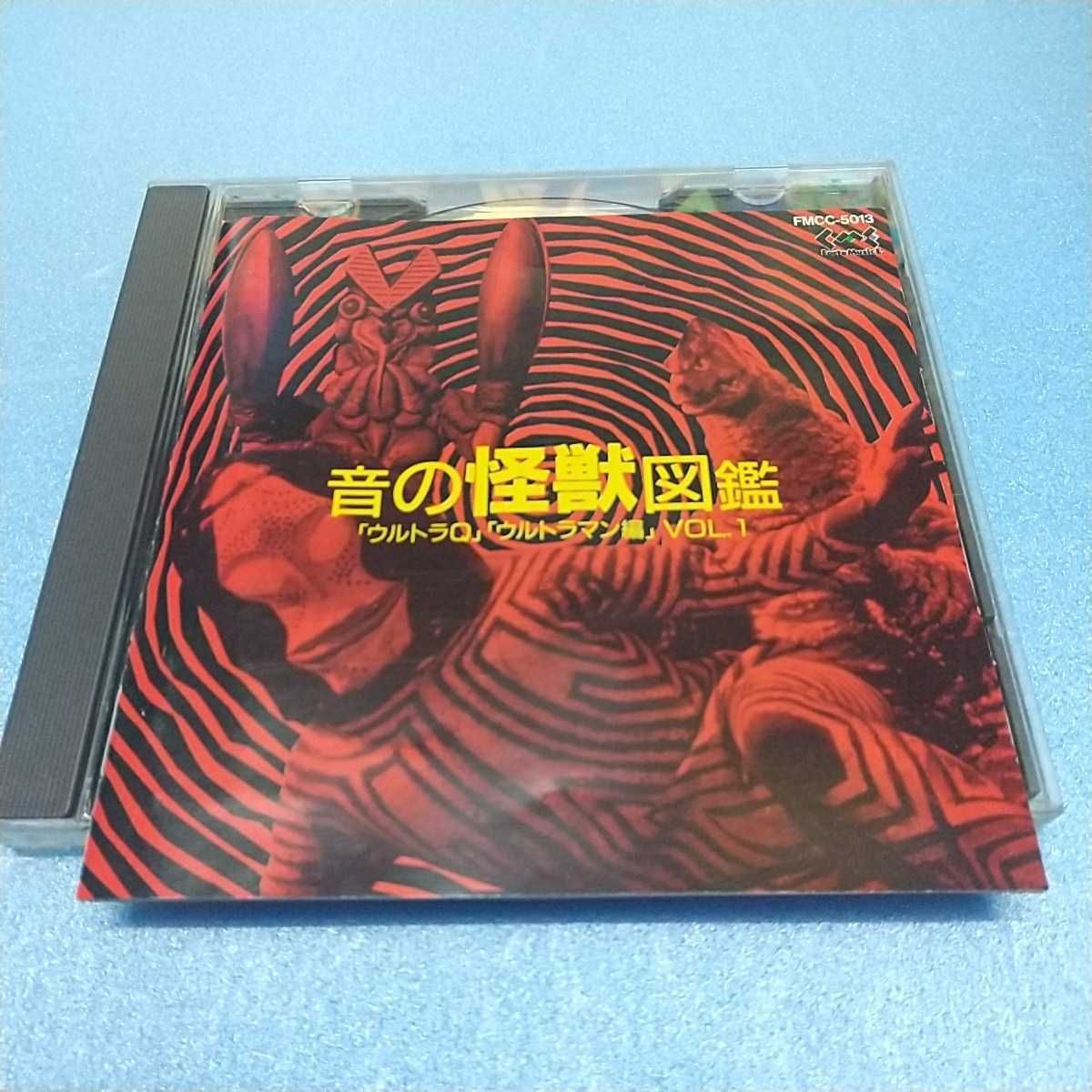 特撮CD】ウルトラQ ウルトラマン 音の怪獣図鑑 VOL.1 - メルカリ