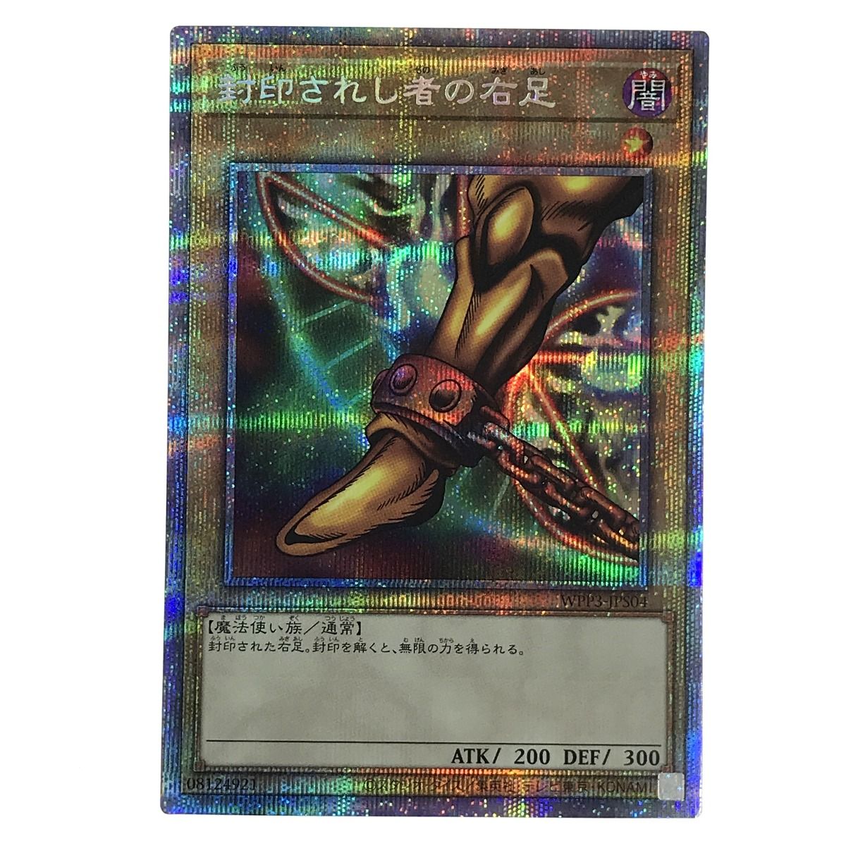 遊戯王 トレカ 封印されしエクゾディアセット プリズマティック