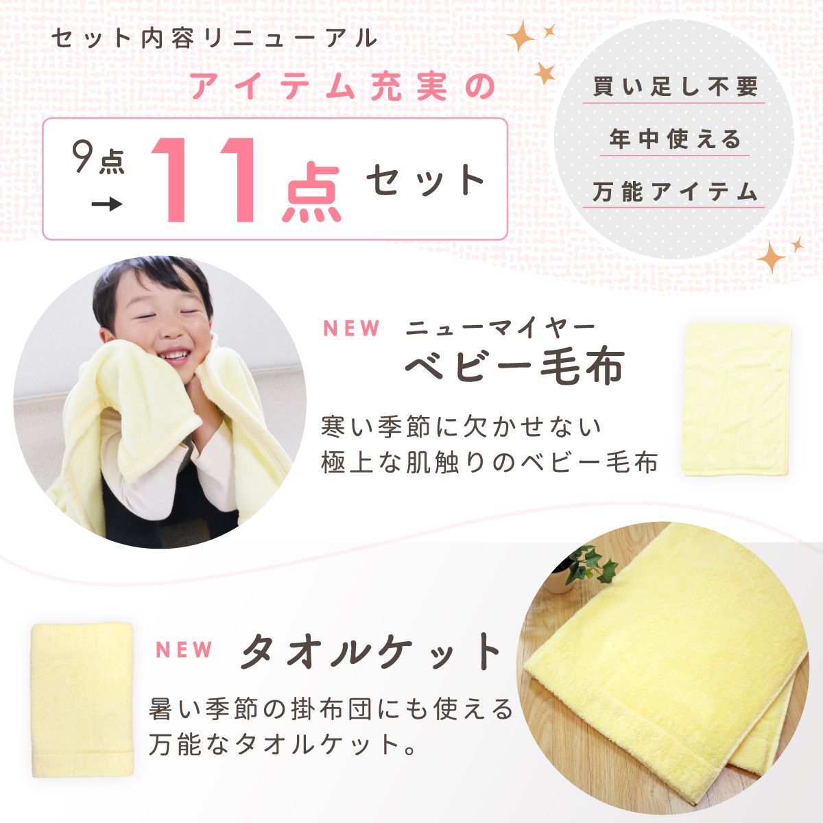 全部洗える 出産準備