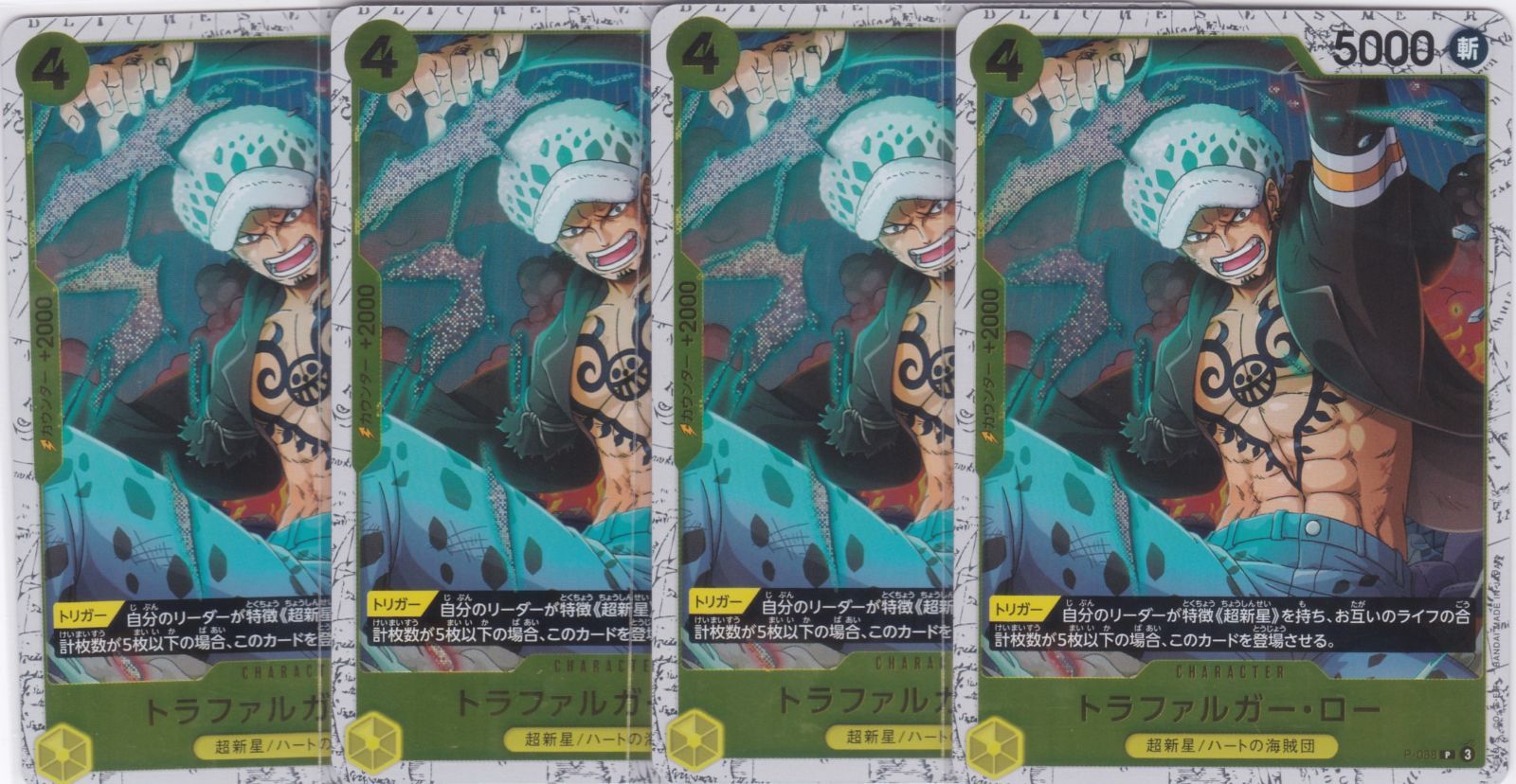 トラファルガー・ロー 4枚 プロモ ラメフォイル PRB02 ONE