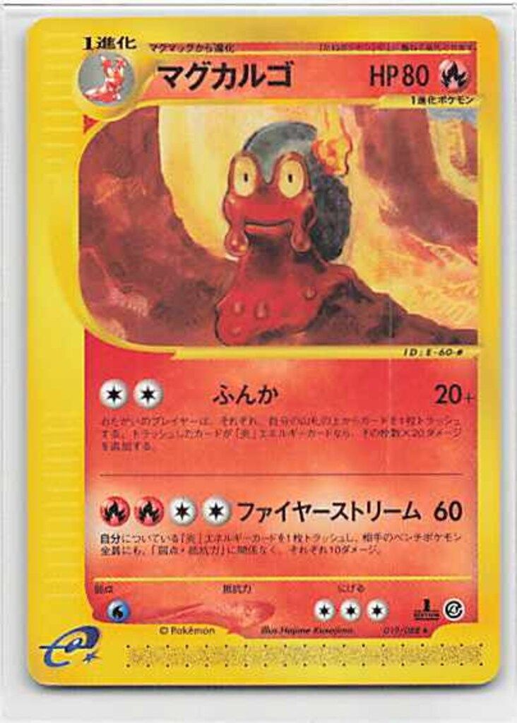 贈る結婚祝い Pokemon メルカリ - ☆ マグカルゴ(1STEDITION) 019/088 e4弾 シングルカード