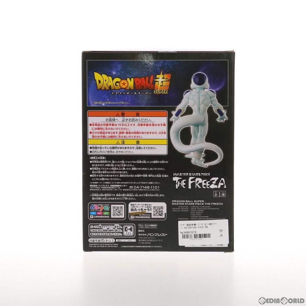 BANPRESTO - フリーザ(最終形態) ドラゴンボール超(スーパー) MASTERSTARS PIECE THE FREEZA フィギュア プライズ(36013) バンプレスト Amazon.co.jp: MASTER STARS PIECE THE FREEZA (フリーザ