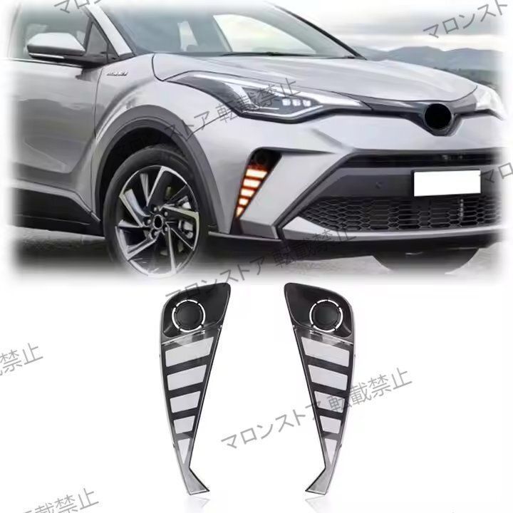 | トヨタ C-HR CHR フォグランプ DRL デイタイムランニングライト ZZ520