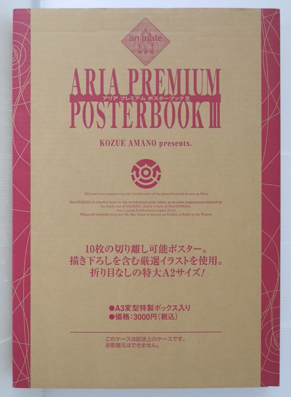 ☆ARIA PREMIUM POSTER BOOK プレミアムポスターブック 1.2.3セット