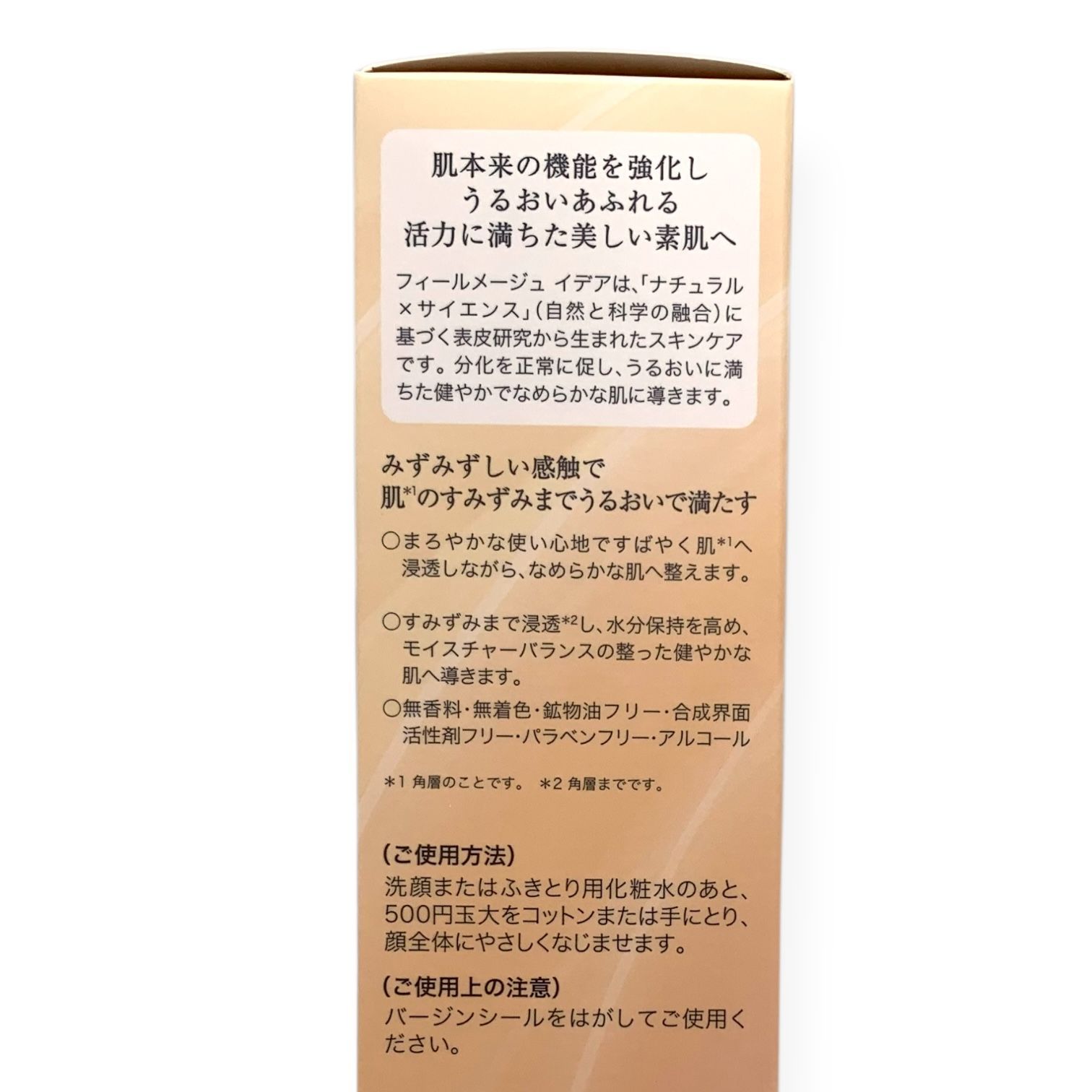 トクキレ】オッペン化粧品 フィールメージュ イデア モイスト 