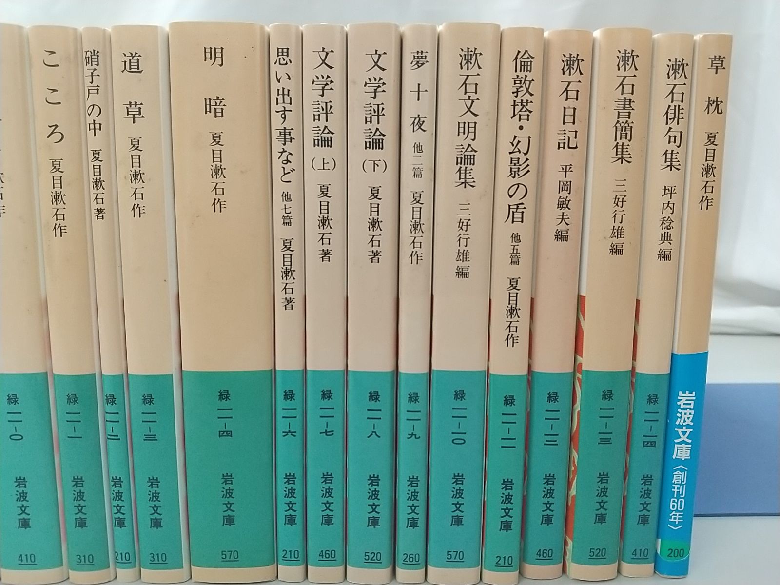 岩波文庫 夏目漱石作品集 全23冊 岩波書店 - ブックスエーツーワンネス