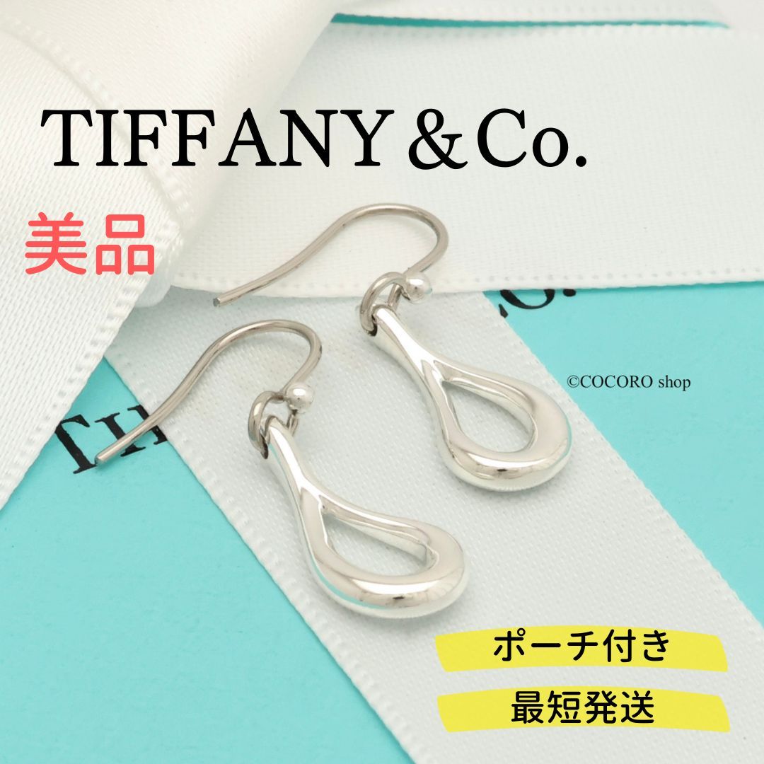 美品】ティファニー TIFFANY&Co. オープン ティアドロップ エルサペレッティ フック ピアス AG925 - メルカリ