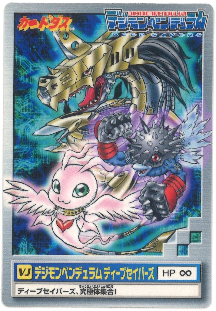 デジモンペンデュラム ディープセイバーズ2.5 D1