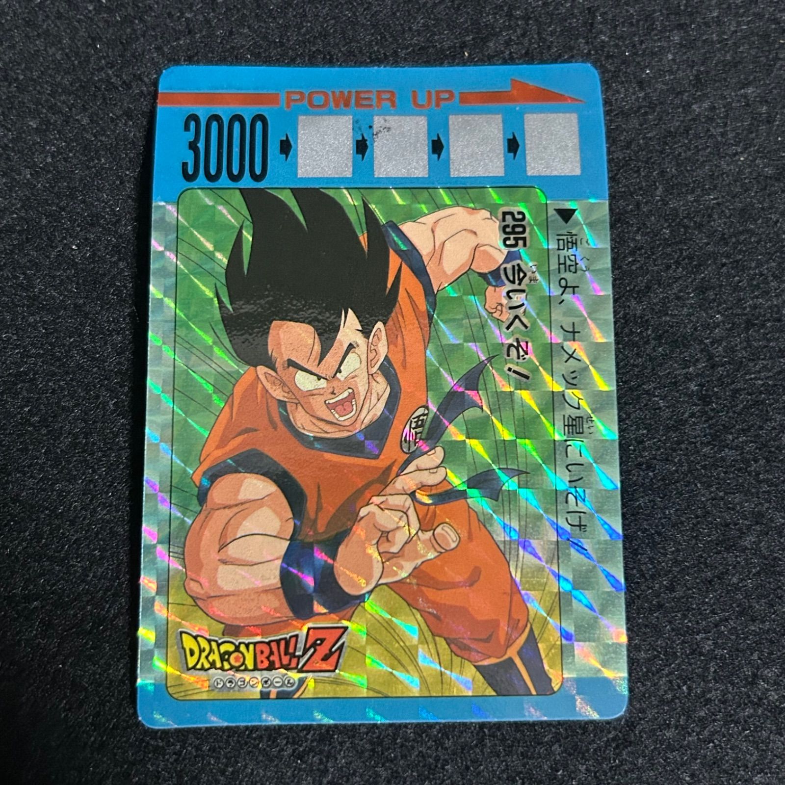 アマダ ドラゴンボール PPカード 品 銀未削り 悟空 295 今いくぞ