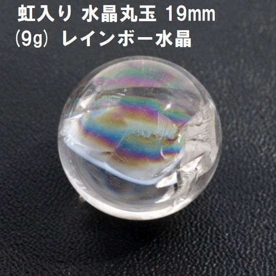 030195 天然水晶ボール虹入り丸玉台付32ミリ