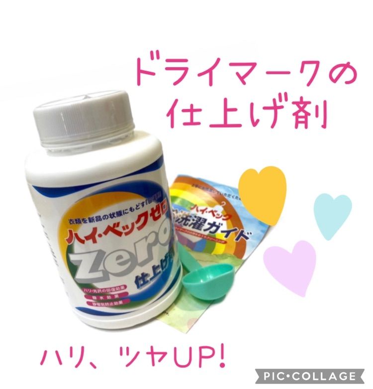 ご家庭で簡単にドライクリーニング ハイベック 仕上げ剤ボトル