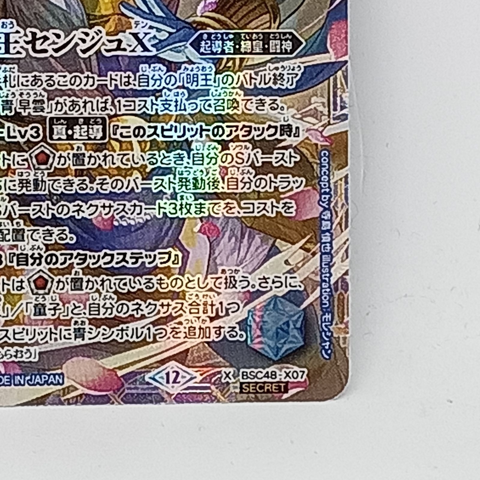 蓮華王センジュX 3枚 シークレット バトルスピリッツ バトスピ 蓮華王センジュX 3枚 シークレット バトルスピリッツ バトスピ