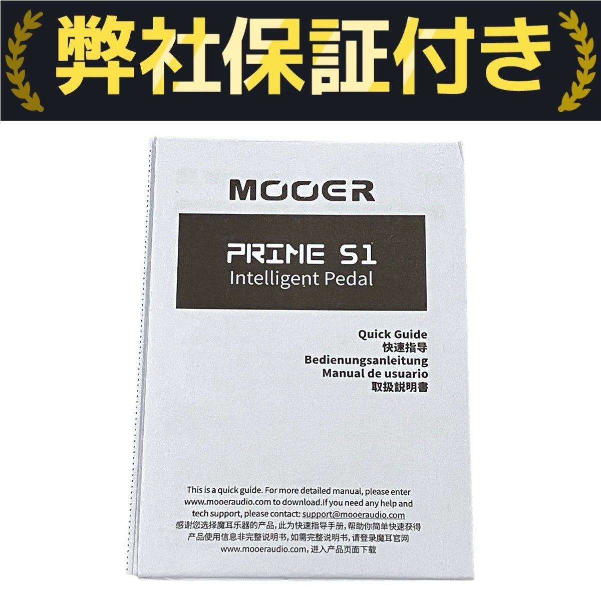 MOOER PRIME S1. 中古本体のみ 楽天市場】【中古】 MOOER PRIME S1 マルチエフェクト ペダル