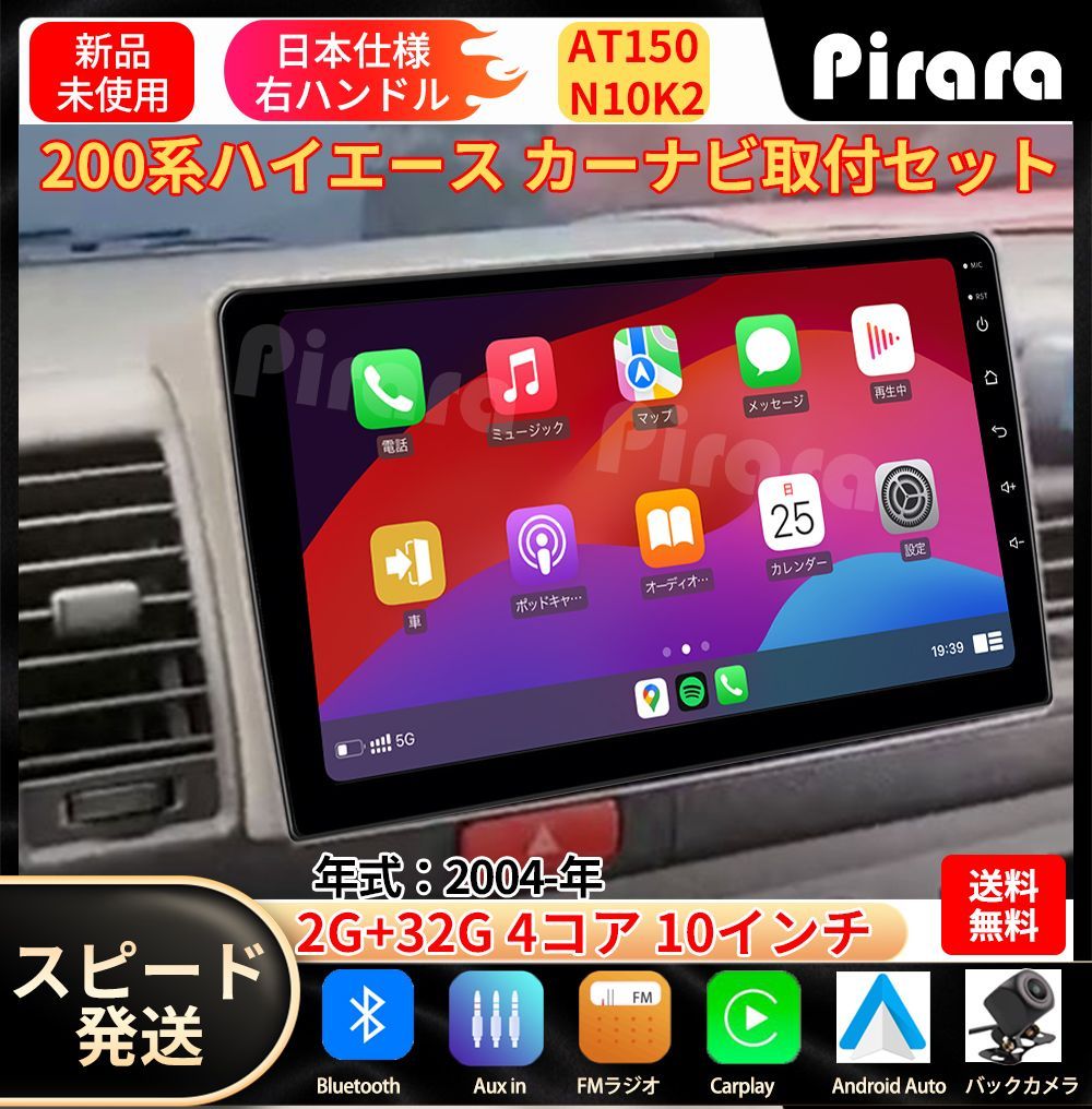 AT150トヨタ200系ハイエース  カーナビ アンドロイドカーナビ android 10インチ 2+32GB 灰色 専用取付キットカーナビ