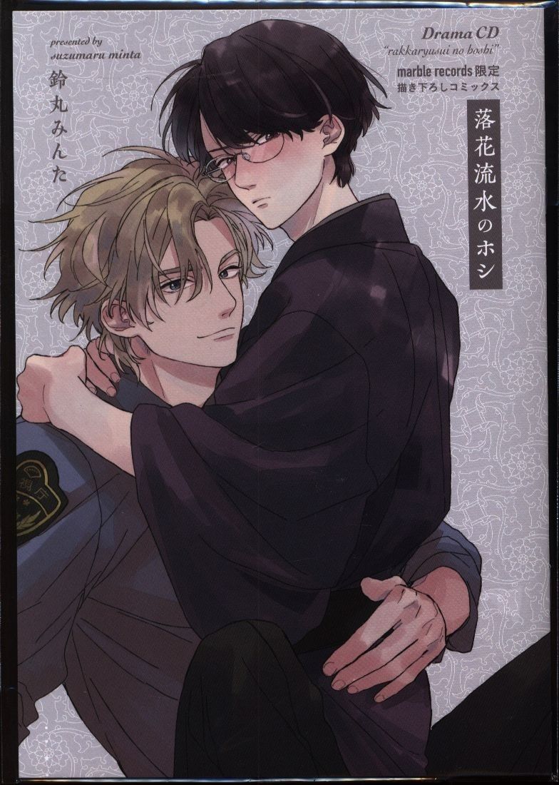 marble records オフィシャル特典/作家CD特典 鈴丸みんた !!)落花流水