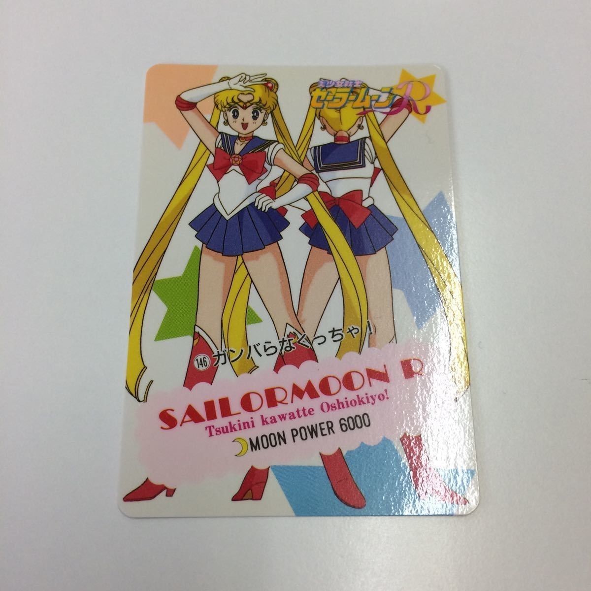 送料無料 お え5 -12 カード 美少女戦士セーラームーン セーラームーン カードダスその他