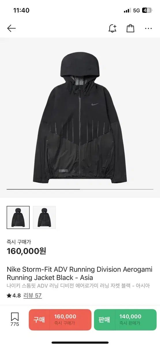 Nike ナイキ ストームフィット ADV ランニング ディヴィジョン アエロガミ ジャケット L サイズ