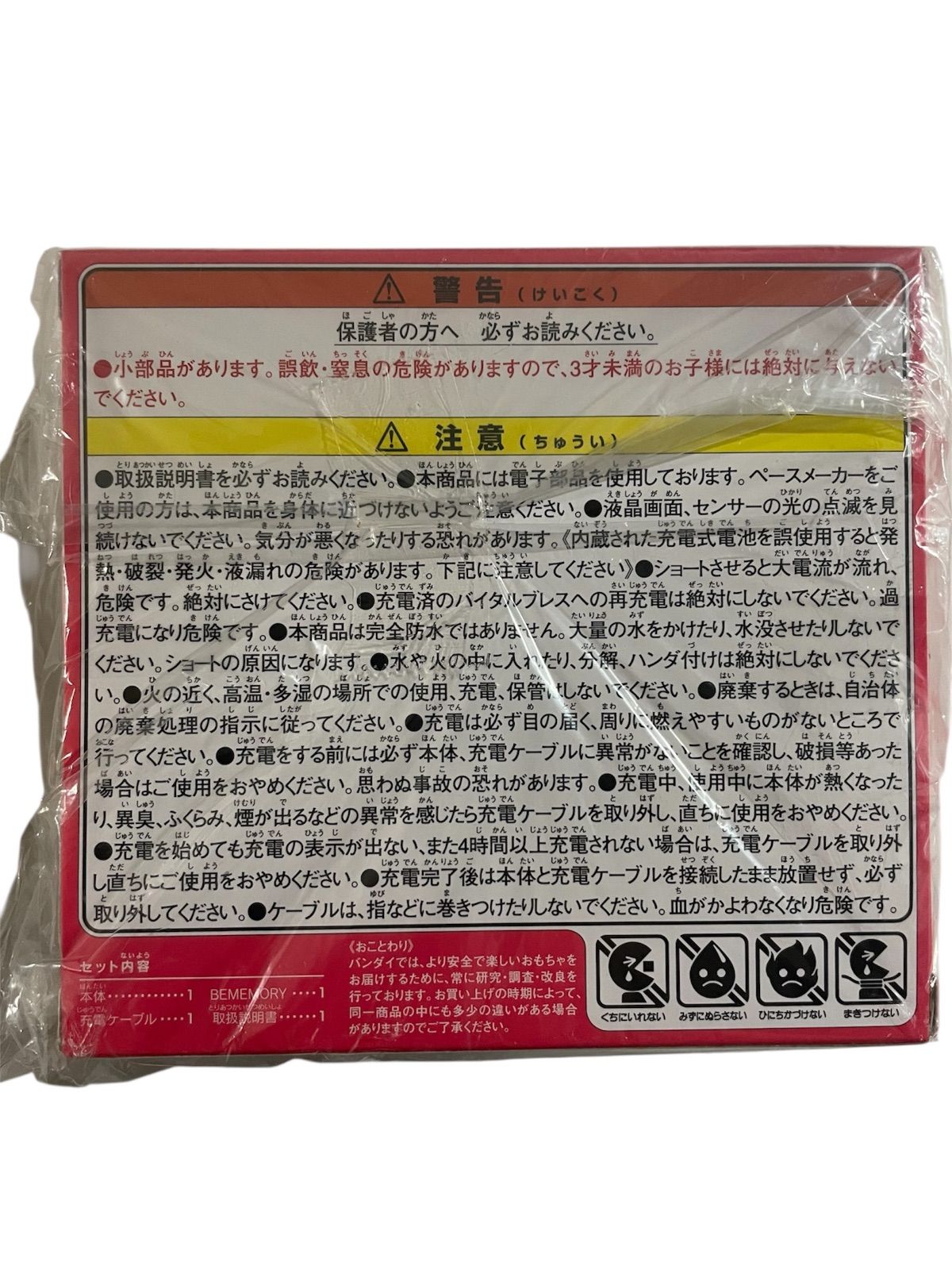 【新品未開封】デジヴァイス-VV　早期購入特典(インペリアルドラモン dim)付 Amazon.co.jp: VITAL BRACELET BE デジヴァイス-VV-(早期購入