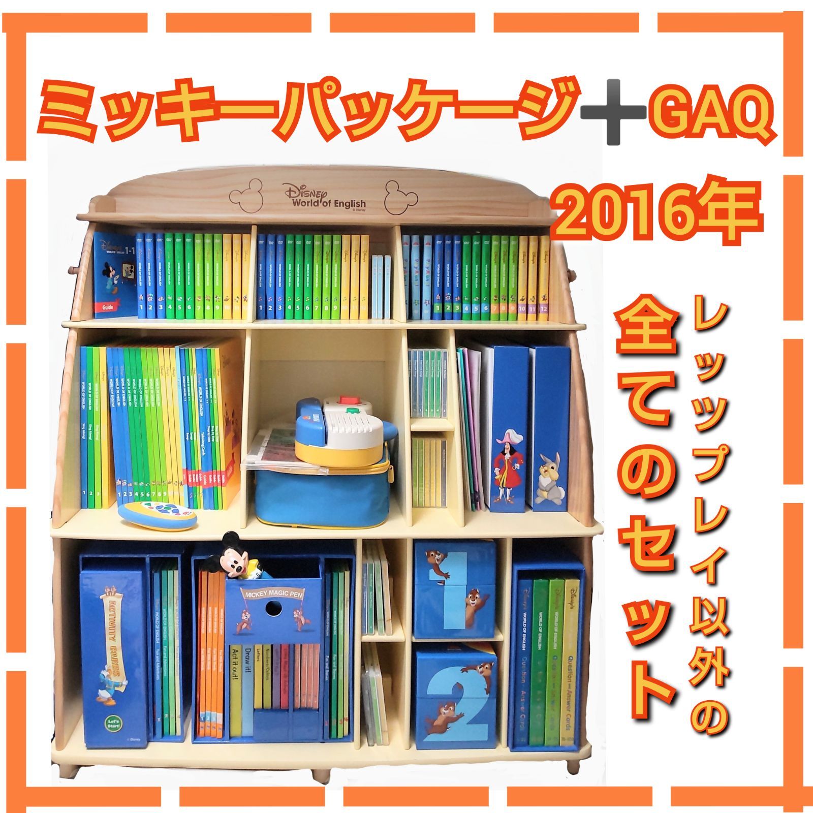 お買い得🌟】ディズニー英語システム レッツプレイ以外の フルセット