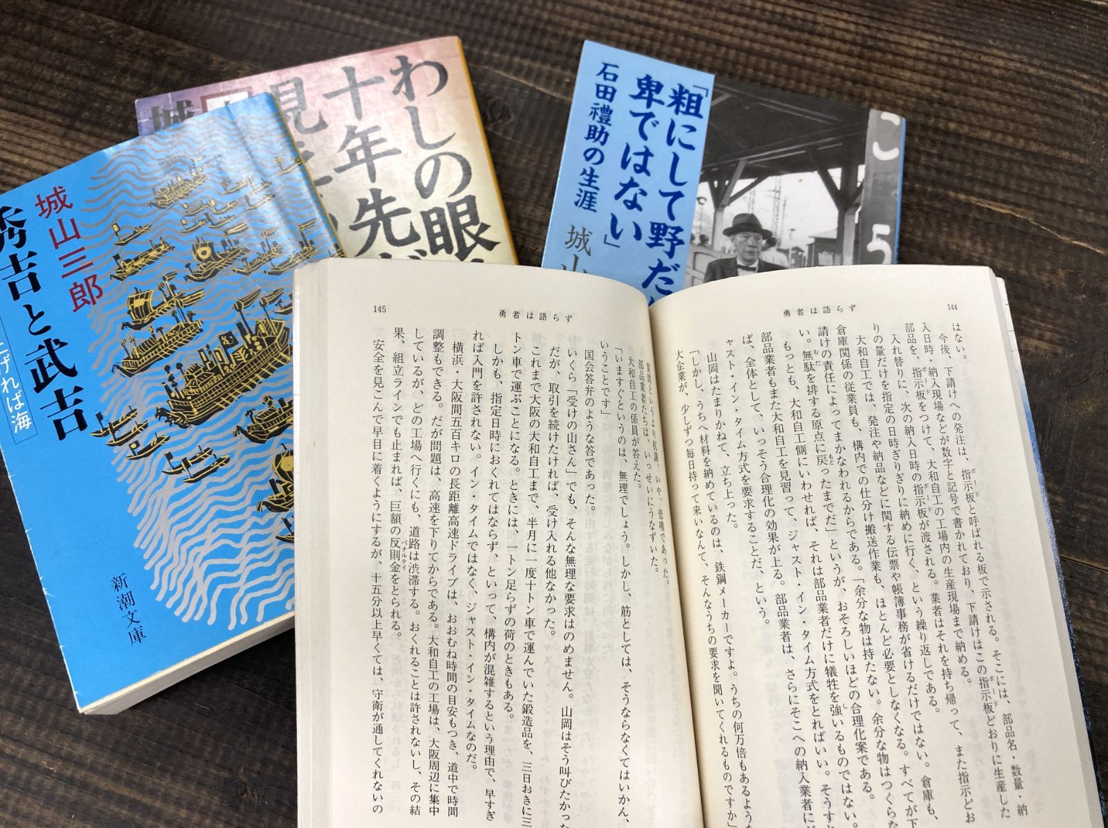 城山三郎☆文庫本4冊セット】わしの眼は十年先が見える 大原孫