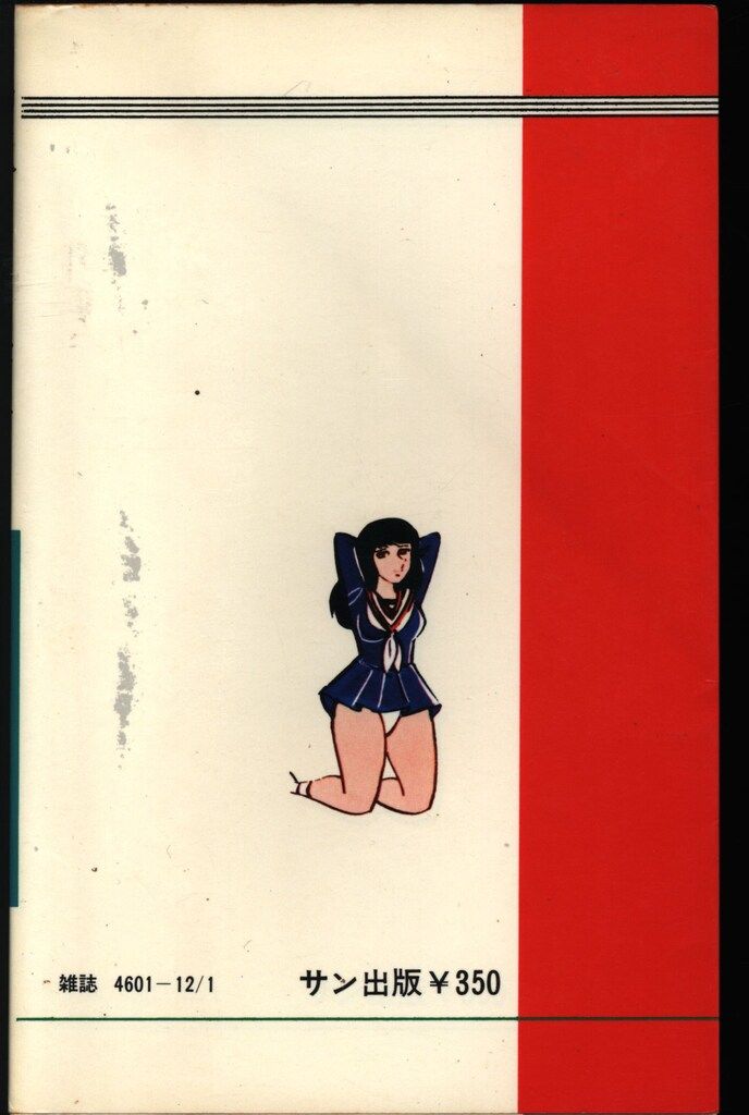 【激レア】福原秀美　コミックペット シリーズ第10巻（昭和53年6月1日発行） 激レア】福原秀美 コミックペット シリーズ第10巻（昭和53年6月1